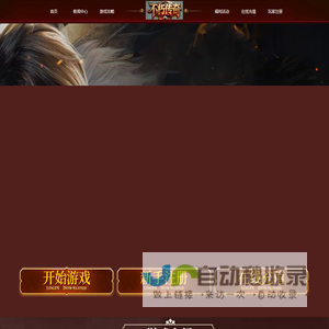 《不朽传奇》成都嘉茂源电子商务有限责任公司