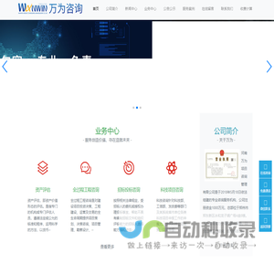 河南万为项目咨询管理有限公司-万为咨询