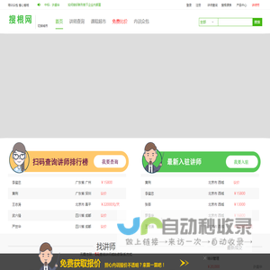 培训讲师,企业培训师,讲师网_找好讲师上搜根网培训众包平台