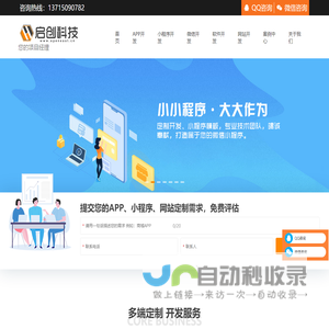 深圳APP开发公司_APP软件开发_手机软件开发_APP定制开发_启创科技