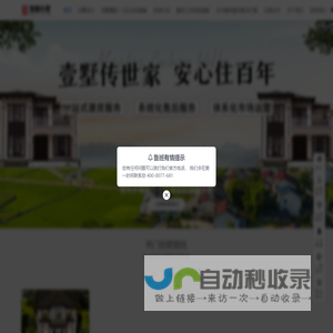 鲁班乡墅