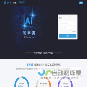 鉴字源-精准的AI生成文本识别系统