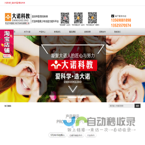 大诺科教_造创中国/智创未来 - 大诺科教
