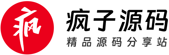 疯子源码-精品源码分享站